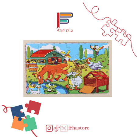 بزل المزرعة والحصان أصدقاء تركيبة تراكيب العاب اطفال ذكاء تحدي لغز ألغ