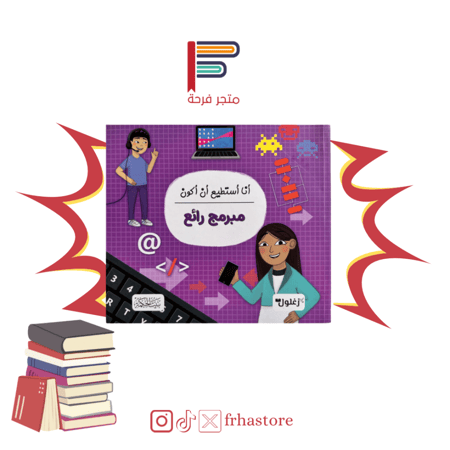 انا استطيع ان اكون مبرمج رائع تعلم البرمجة اطفال طفل مبرمجين صغار برمج