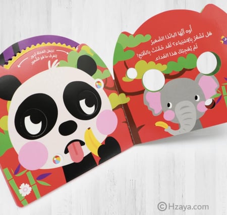 بماذا تشعر أيها الباندا قصة تفاعلية حزاية كتاب اطفال مكتبة سنتين اكبر