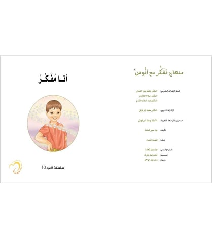 انا مفكر سلسلة الحب تفكر مع انوس منهاج الصلاة العبادة اسماء الله الحسن