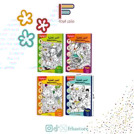 الصور المخفية مسابقة تحدي اطفال ذكاء تمارين العاب كتب تلوين اطفال كلما