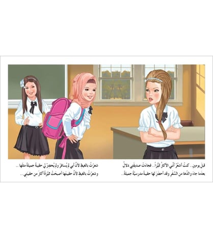 أثق بنفسي ولا اغار انوس سلسلة الحب منهاج تفكر الغيرة محبة الخير قصص كت