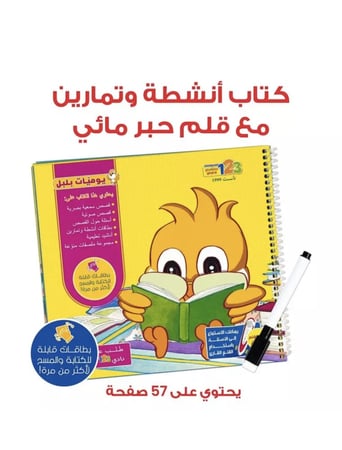 مجموعة قصصية كتب يوميات بلبل ببلشينج هاوس اطفال مكتبة انشطة تمارين تلو