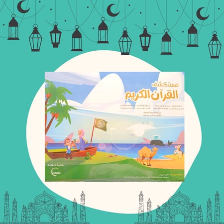 مستكشف القرآن