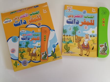 الكتاب الإلكتروني للمفردات العربية