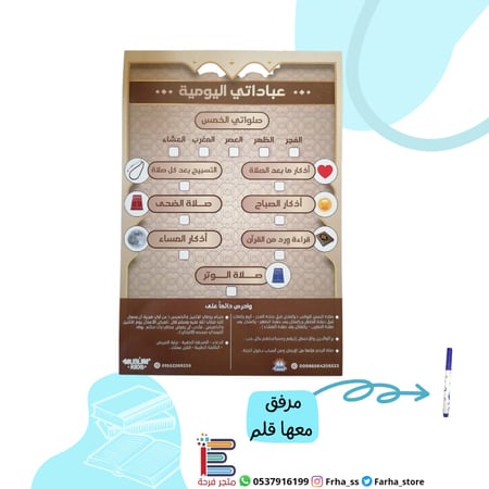 عباداتي اليومية جدول متابعة تشجيع الصلاة السنن الأذكار صباح مساء بعد ا