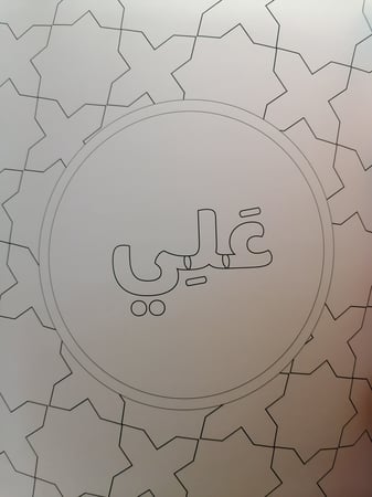 شرفة على حياة الصحابة عثمان علي عامر أبو سعيد ابو بكر عمر