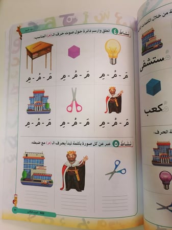 حروف وحركات بالعربية المستقبل للتعليم الورقي اول ابتدائي قراءة كتابة