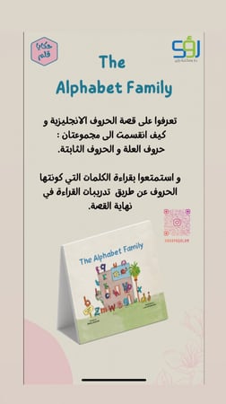 كتاب انجليزي للأطفال alphabet family كتب الحروف الانجليزية قصة انجليزي