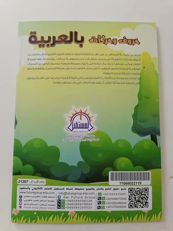 كتاب الحروف كتب تعلم الحروف للصف الأول الثاني الثالث العربية الأبجدية