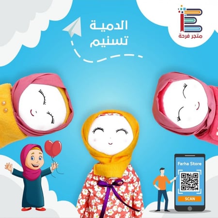 دمية تسنيم عروسة ممتعة للبنات اطفال طفله