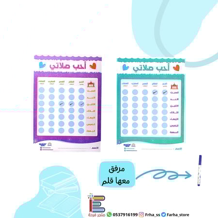 لوحة أحب صلاتي الصلاة للأطفال تعلم تدريب تحبيبي دين الإسلام  المسلم ال