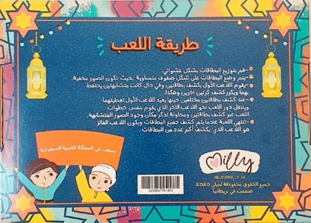 Ramadan book كتب رمضان رمضانية قصة عن رمضان قصص رمضانية رمضاني الأول