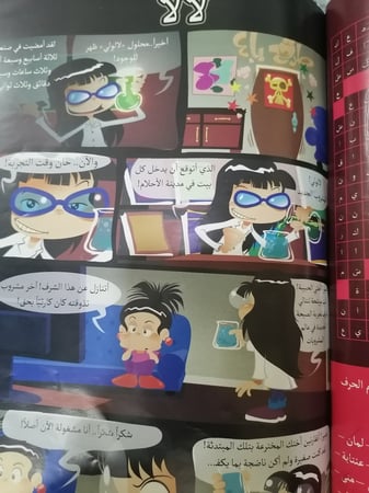 لصوص الغابة مجلة كتاب فيه الكثير من المغامرات لمياء المخترعة منوعة