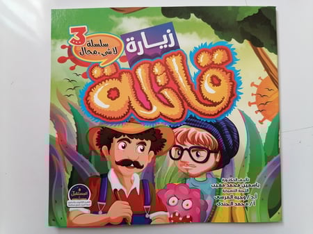 قصة كورونا الخطير النظافة للصغار مجموعة قصصية متعة القراءة كتب للأطفال