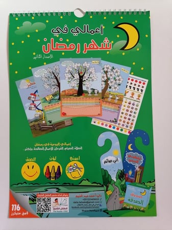 Ramadan book كتب رمضان رمضانية قصة عن رمضان قصص رمضانية رمضاني الأول