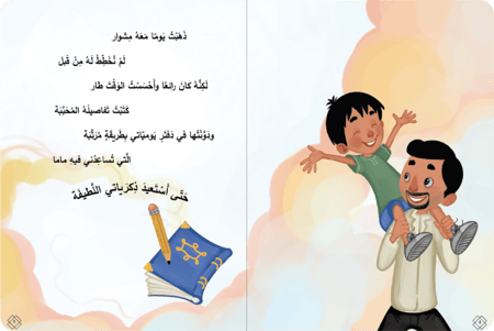 قصة عمار في احلى مشوار دار لؤلؤ لولو للنشر والتوزيع قصة بشاير نزهة عائ