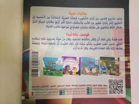 فهمني ماذا تريد قصة عن التكلف في الكلام قصص اطفال كتب اطفال لغوي قصتي