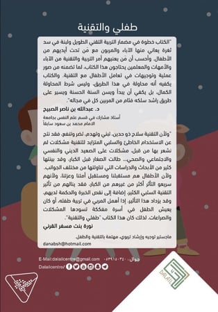 طفلي والتقنية