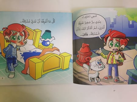 خطة سرية جدا المستقبل كتب كتاب قصص قصة فرحة التبول الليلي الا إرادي عل