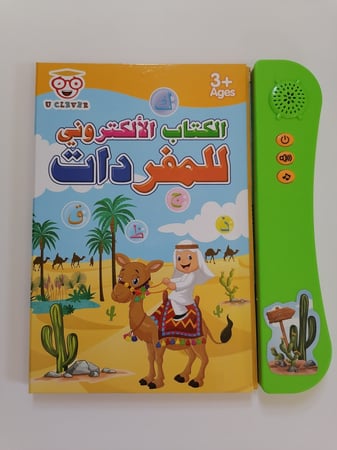 الكتاب الإلكتروني للمفردات العربية