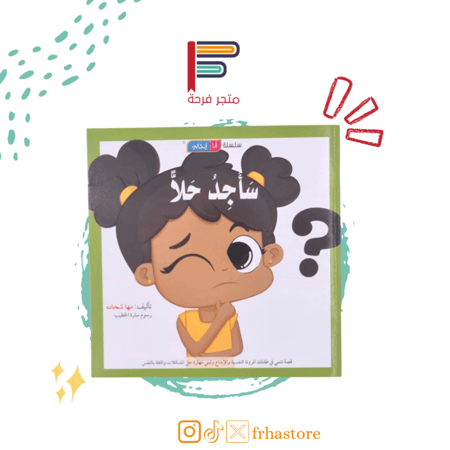 سأجد حلا سلسلة انا ايجابي حلول المشكلات ايجاد حل التعامل مع المشكلة في