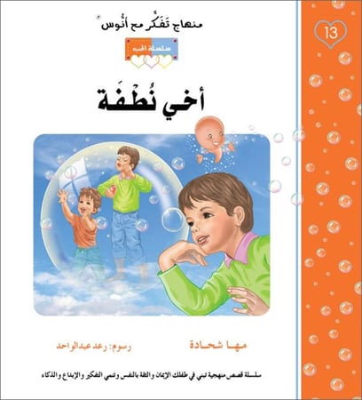 اخي نطفة منهاج تفكر مع انوس مركز التفكر سلسلة الحب مها شحادة ذكي تأمل