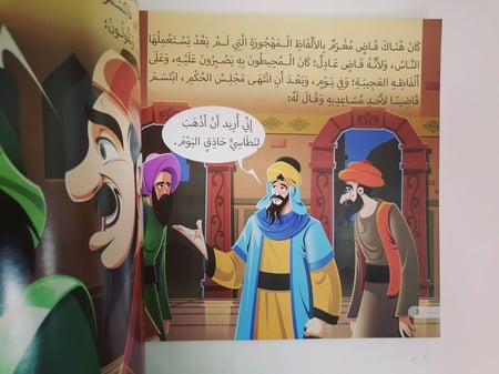 فهمني ماذا تريد قصة عن التكلف في الكلام قصص اطفال كتب اطفال لغوي قصتي