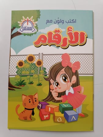 كتابة تعليم الكتابة الارقام الأرقام للصغار متعة وتعلم ولعب تعليم الكتا