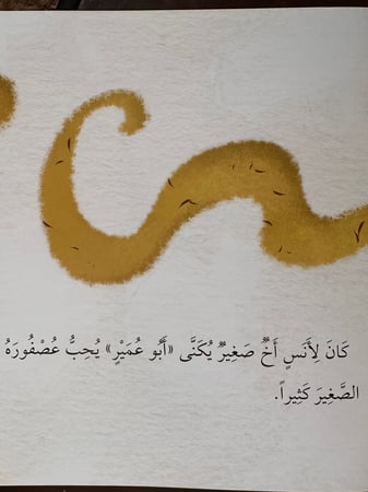 عصفور ابي عمير سلسلة آداب الإسلام الصحابة الصغار كتاب ديني النبي قصة ك