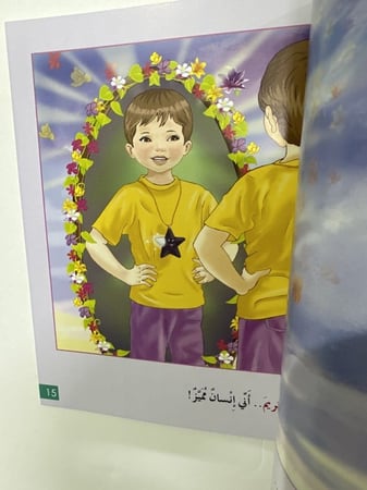 انا مميز منهاج انوس تفكر مسلم صحة نفسية كتاب قصص حكاية سلسلة الحب اخي