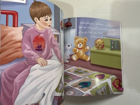 انوس في المحراب منهاج تفكر مع انوس سلسلة الحب صحة نفسية كتاب قصص اطفال