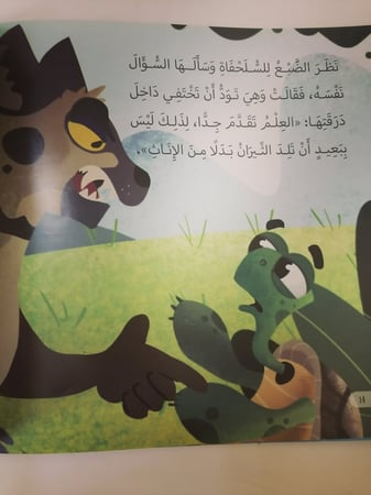 نمنم وضمضم قصة قصص حكاية اطفال طفل كتب كتاب قراءة المستقبل شركة طفل