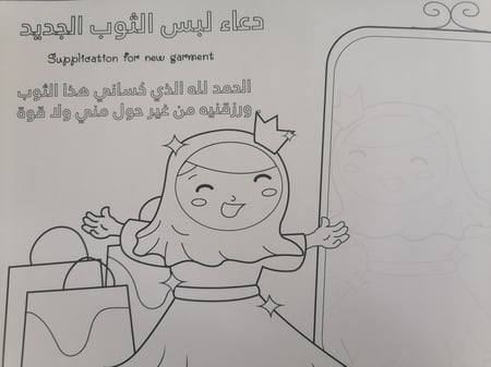 حصني الحصين تلوين كتاب قصة هاجر تعليم الأذكار صباح مساء اطفال ورق طفل