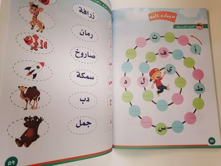 اكتب ولون مع الحروف العربية اطفال طفل المستقبل كتب كتاب تمارين تلوين