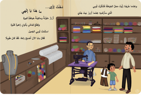 قصة عمار في احلى مشوار دار لؤلؤ لولو للنشر والتوزيع قصة بشاير نزهة عائ