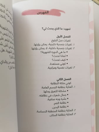 ماذا أتوقع عند البلوغ اتوقع الفتيات البنات كتب بنوته كتاب البلوغ تعلم