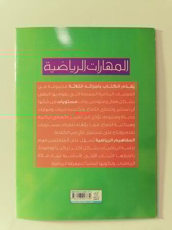 المهارات الرياضية تنشيط المخ الدماغ الطفل اطفال ذكاء تمارين رياضية الم