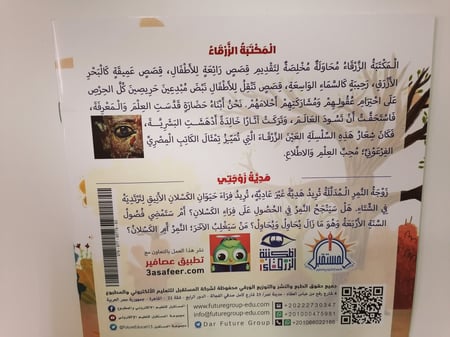 هدية زوجتي قصة قصص أطفال طفلي الكسلان فرو المستقبل مضحكة مكتبة فرحة ضح