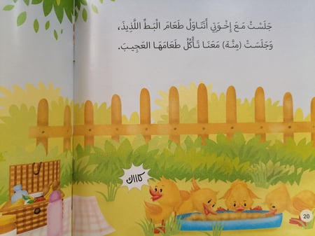 قصة البطة بطاطا تأليف منى المستقبل شركة قصص أطفال قصة مضحكة مكتبة كتب
