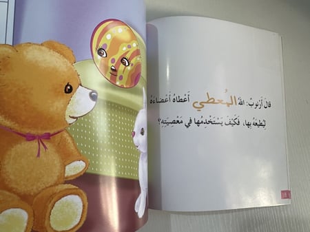 انوس في المحراب منهاج تفكر مع انوس سلسلة الحب صحة نفسية كتاب قصص اطفال