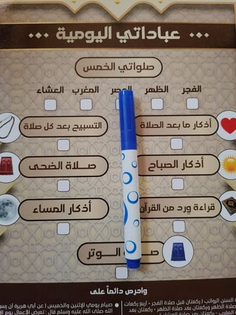 عباداتي اليومية جدول متابعة تشجيع الصلاة السنن الأذكار صباح مساء بعد ا