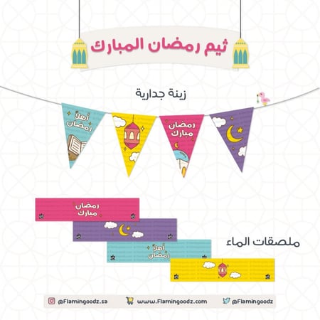 ثيم رمضان