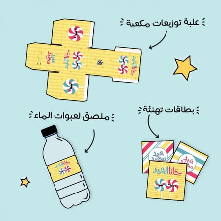 ثيم العيد