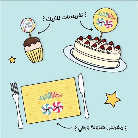 ثيم العيد