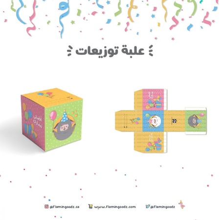 قالب علبة توزيعات العيد