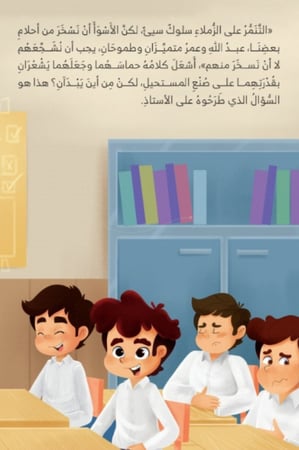 في معمل العم عارف-الروبوت