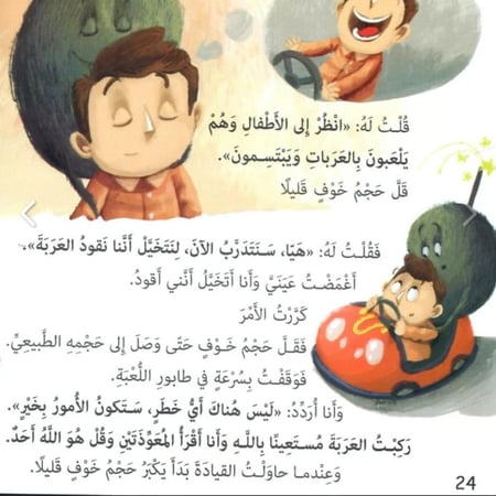 صديقي خوف غلاف مقوي