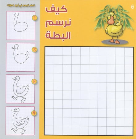 تعلّم الرسم في 4 خطوات