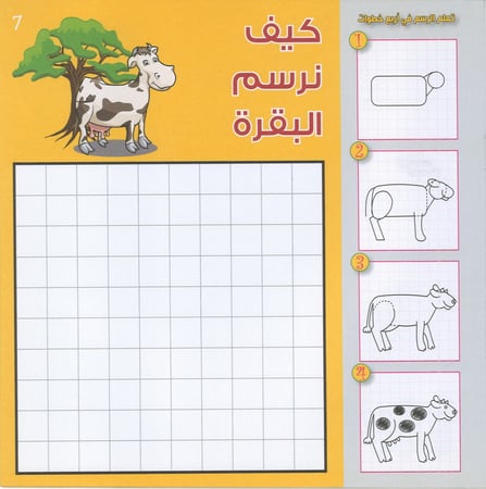 تعلّم الرسم في 4 خطوات